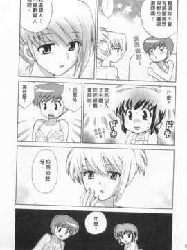 [琴の若子] 奥さまDEナイト 第3巻 [Chinese] [黑暗掃圖]_0135