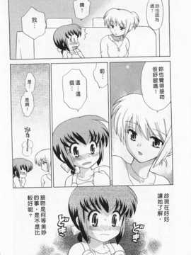 [琴の若子] 奥さまDEナイト 第3巻 [Chinese] [黑暗掃圖]_0138