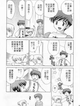 [琴の若子] 奥さまDEナイト 第3巻 [Chinese] [黑暗掃圖]_0141