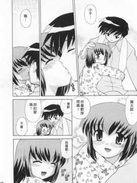 [琴の若子] 奥さまDEナイト 第3巻 [Chinese] [黑暗掃圖]_0144