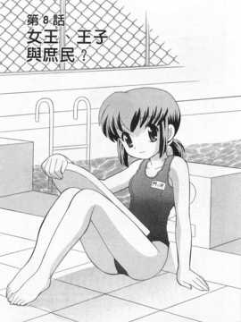 [琴の若子] 奥さまDEナイト 第3巻 [Chinese] [黑暗掃圖]_0151