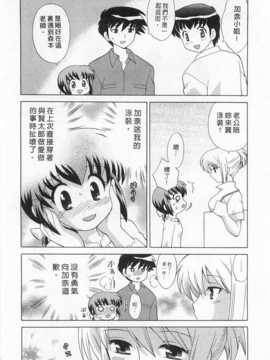 [琴の若子] 奥さまDEナイト 第3巻 [Chinese] [黑暗掃圖]_0162