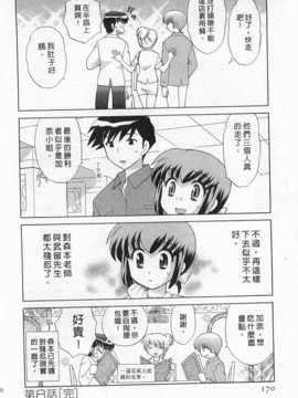 [琴の若子] 奥さまDEナイト 第3巻 [Chinese] [黑暗掃圖]_0170