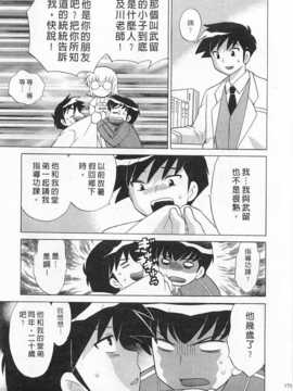 [琴の若子] 奥さまDEナイト 第3巻 [Chinese] [黑暗掃圖]_0173