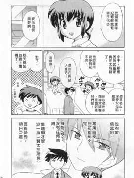 [琴の若子] 奥さまDEナイト 第3巻 [Chinese] [黑暗掃圖]_0176