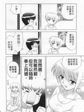 [琴の若子] 奥さまDEナイト 第3巻 [Chinese] [黑暗掃圖]_0182