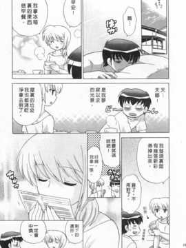 [琴の若子] 奥さまDEナイト 第3巻 [Chinese] [黑暗掃圖]_0189