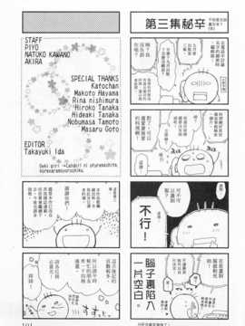 [琴の若子] 奥さまDEナイト 第3巻 [Chinese] [黑暗掃圖]_0191