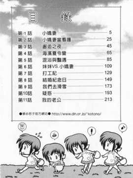 [琴の若子] 奥さまDEナイト 第1巻 [Chinese] [黑暗掃圖]_0004
