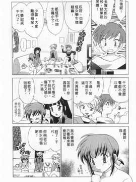 [琴の若子] 奥さまDEナイト 第1巻 [Chinese] [黑暗掃圖]_0008