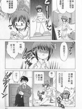 [琴の若子] 奥さまDEナイト 第1巻 [Chinese] [黑暗掃圖]_0011