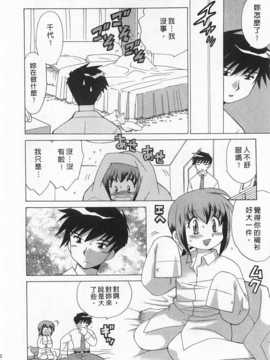 [琴の若子] 奥さまDEナイト 第1巻 [Chinese] [黑暗掃圖]_0012