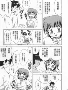 [琴の若子] 奥さまDEナイト 第1巻 [Chinese] [黑暗掃圖]_0013