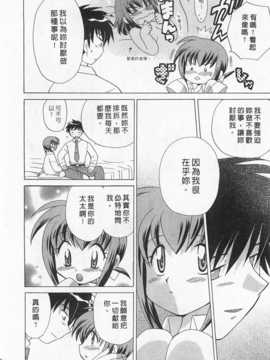 [琴の若子] 奥さまDEナイト 第1巻 [Chinese] [黑暗掃圖]_0014