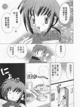 [琴の若子] 奥さまDEナイト 第1巻 [Chinese] [黑暗掃圖]_0027