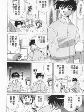 [琴の若子] 奥さまDEナイト 第1巻 [Chinese] [黑暗掃圖]_0028