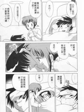 [琴の若子] 奥さまDEナイト 第1巻 [Chinese] [黑暗掃圖]_0029