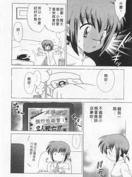 [琴の若子] 奥さまDEナイト 第1巻 [Chinese] [黑暗掃圖]_0030