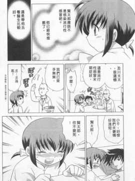 [琴の若子] 奥さまDEナイト 第1巻 [Chinese] [黑暗掃圖]_0031