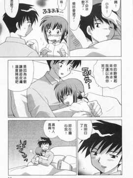 [琴の若子] 奥さまDEナイト 第1巻 [Chinese] [黑暗掃圖]_0033