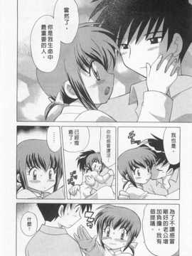 [琴の若子] 奥さまDEナイト 第1巻 [Chinese] [黑暗掃圖]_0034