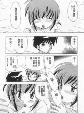 [琴の若子] 奥さまDEナイト 第1巻 [Chinese] [黑暗掃圖]_0035