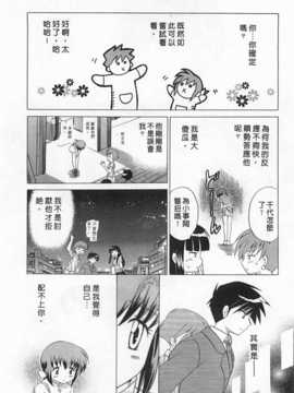 [琴の若子] 奥さまDEナイト 第1巻 [Chinese] [黑暗掃圖]_0052