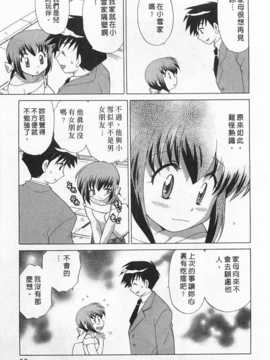 [琴の若子] 奥さまDEナイト 第1巻 [Chinese] [黑暗掃圖]_0055