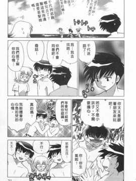 [琴の若子] 奥さまDEナイト 第1巻 [Chinese] [黑暗掃圖]_0071