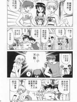 [琴の若子] 奥さまDEナイト 第1巻 [Chinese] [黑暗掃圖]_0084