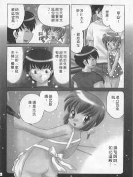 [琴の若子] 奥さまDEナイト 第1巻 [Chinese] [黑暗掃圖]_0086