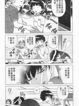 [琴の若子] 奥さまDEナイト 第1巻 [Chinese] [黑暗掃圖]_0091