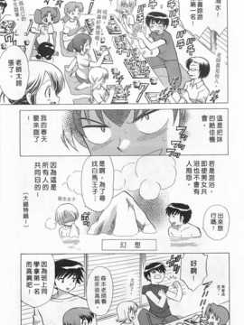 [琴の若子] 奥さまDEナイト 第1巻 [Chinese] [黑暗掃圖]_0093