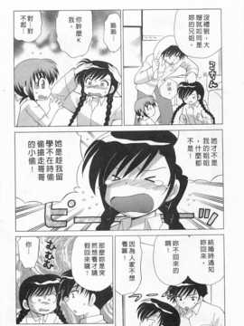 [琴の若子] 奥さまDEナイト 第1巻 [Chinese] [黑暗掃圖]_0113