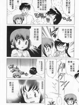 [琴の若子] 奥さまDEナイト 第1巻 [Chinese] [黑暗掃圖]_0114