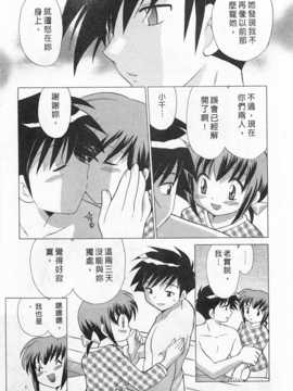 [琴の若子] 奥さまDEナイト 第1巻 [Chinese] [黑暗掃圖]_0123