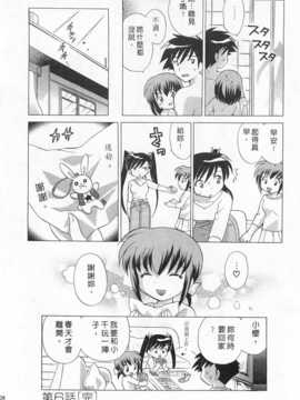 [琴の若子] 奥さまDEナイト 第1巻 [Chinese] [黑暗掃圖]_0128