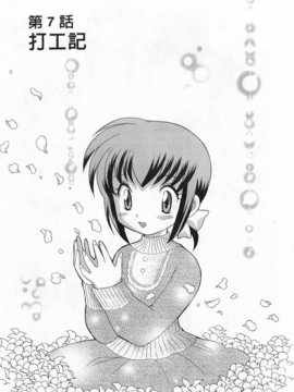 [琴の若子] 奥さまDEナイト 第1巻 [Chinese] [黑暗掃圖]_0129