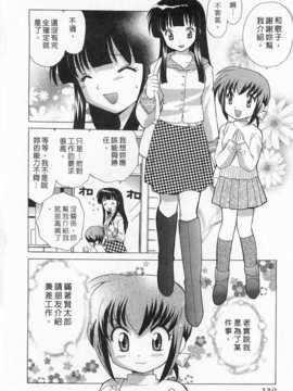 [琴の若子] 奥さまDEナイト 第1巻 [Chinese] [黑暗掃圖]_0130