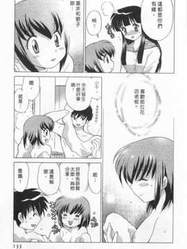 [琴の若子] 奥さまDEナイト 第1巻 [Chinese] [黑暗掃圖]_0133