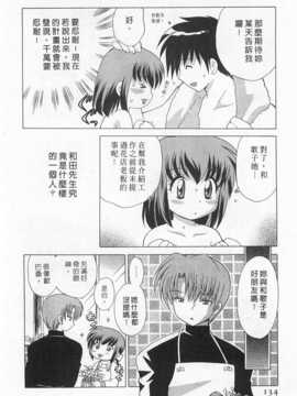 [琴の若子] 奥さまDEナイト 第1巻 [Chinese] [黑暗掃圖]_0134