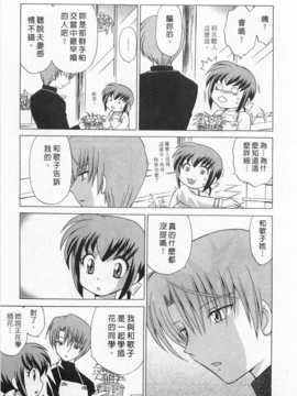 [琴の若子] 奥さまDEナイト 第1巻 [Chinese] [黑暗掃圖]_0135