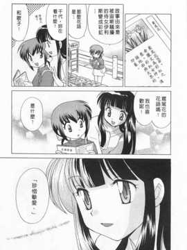 [琴の若子] 奥さまDEナイト 第1巻 [Chinese] [黑暗掃圖]_0137