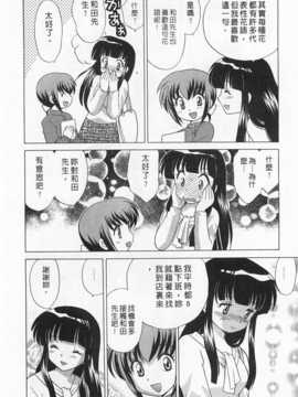 [琴の若子] 奥さまDEナイト 第1巻 [Chinese] [黑暗掃圖]_0138