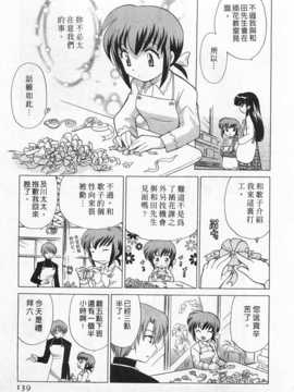 [琴の若子] 奥さまDEナイト 第1巻 [Chinese] [黑暗掃圖]_0139