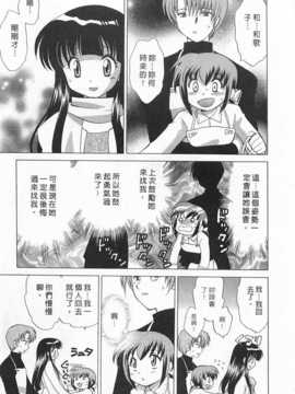 [琴の若子] 奥さまDEナイト 第1巻 [Chinese] [黑暗掃圖]_0141