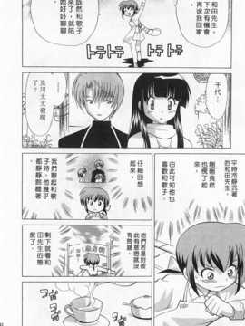 [琴の若子] 奥さまDEナイト 第1巻 [Chinese] [黑暗掃圖]_0142