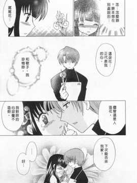 [琴の若子] 奥さまDEナイト 第1巻 [Chinese] [黑暗掃圖]_0147