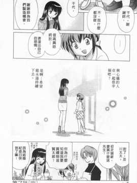 [琴の若子] 奥さまDEナイト 第1巻 [Chinese] [黑暗掃圖]_0148