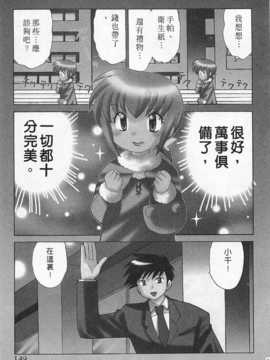 [琴の若子] 奥さまDEナイト 第1巻 [Chinese] [黑暗掃圖]_0149
